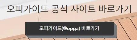 오피가이드